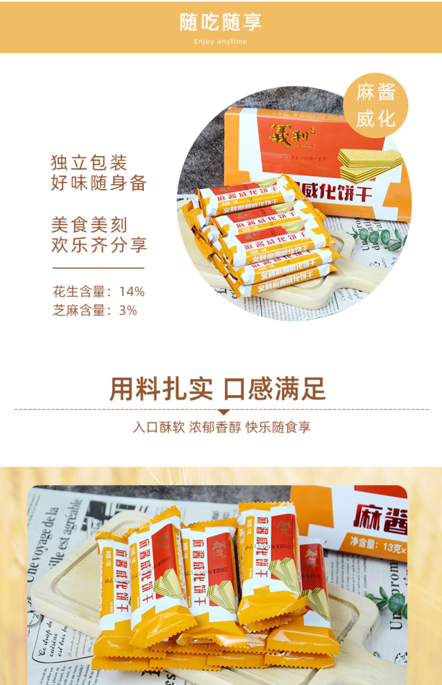 中华老字号，义利 麻酱威化饼干13g*12条/盒 *2盒 19.9元包邮 值值值-买手聚集的地方