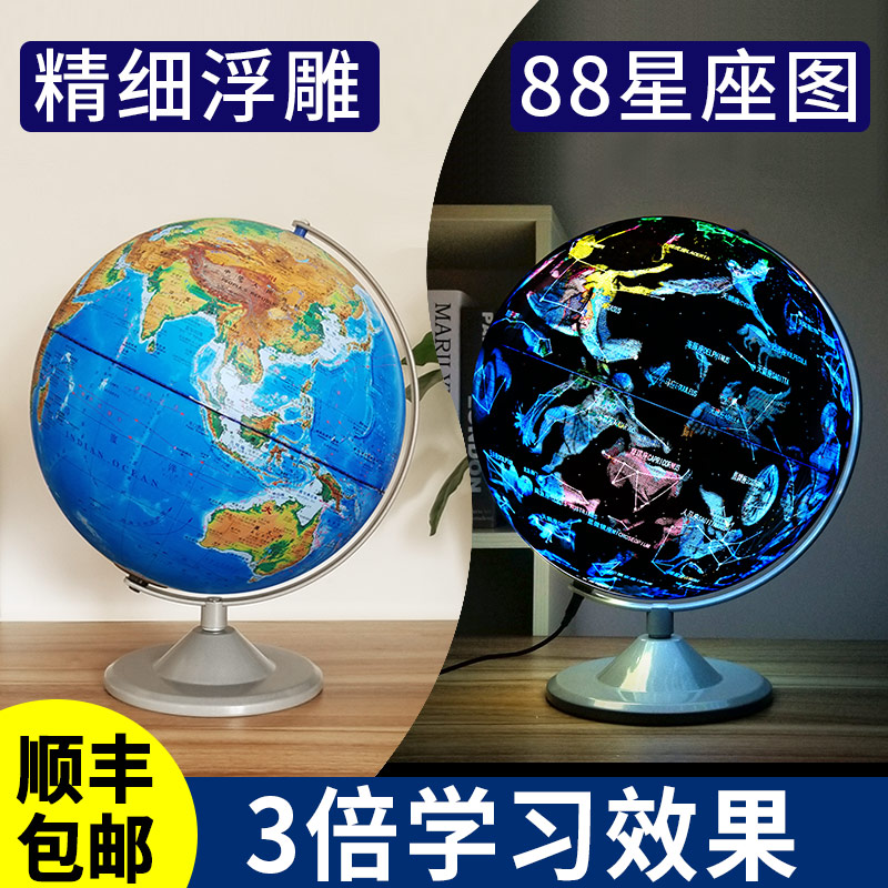 Zizawa relief globe 3d three-dimensional suspension concave and convex primary school students with junior high school topography desk lamp luminous ar intelligent children Enlightenment high-end Constellation high school students teaching version charging