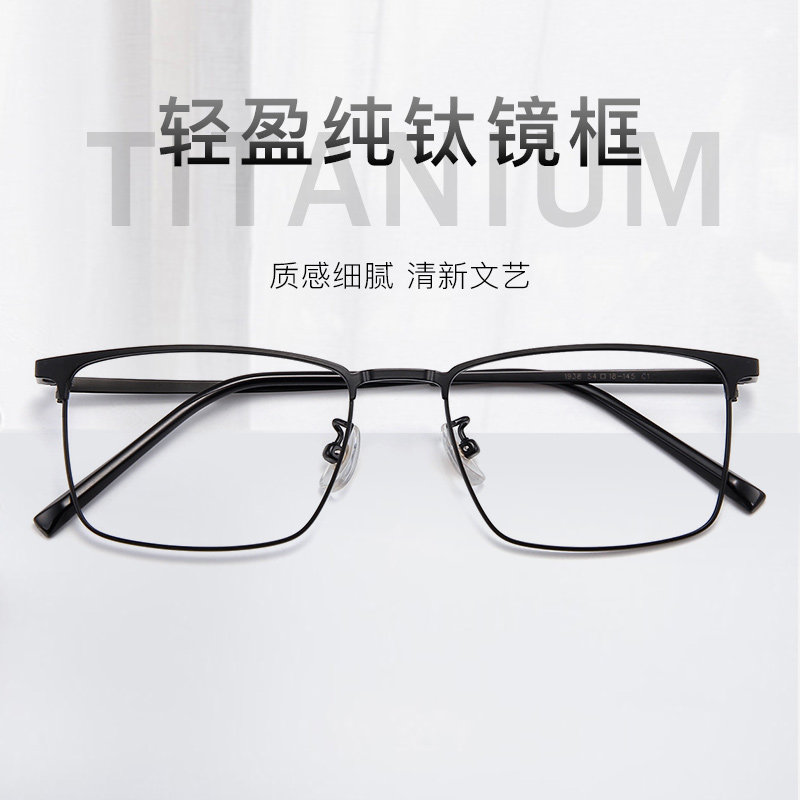 Myopia Glasses Men's Pure Titanium Full Frame Square Eyelframe Female small face can be matched with degree discoloration finished eyes frame mirror frame