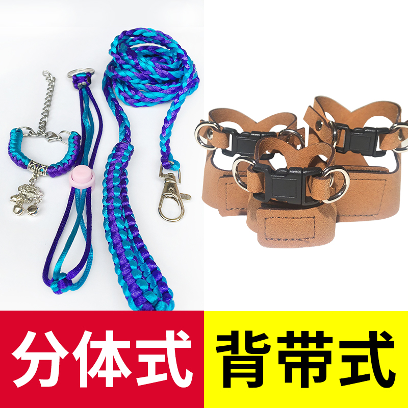 Squirrel Traction Rope Two-piece Type Hug Bag Type Magic King Gold Flowers Rope Anti Bite With Bell Chain Sub Supplies Clothes Out Rope