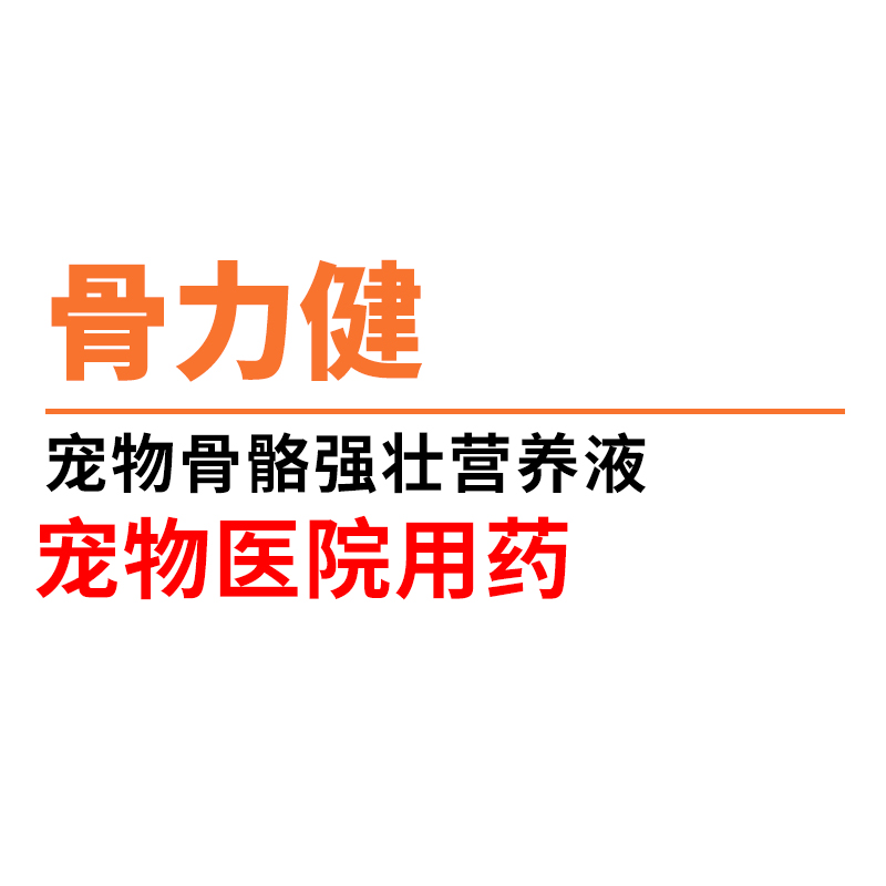 Specialized liquid calcium dog cat rabbit calcium tablet calcium bone treatment leg for bone