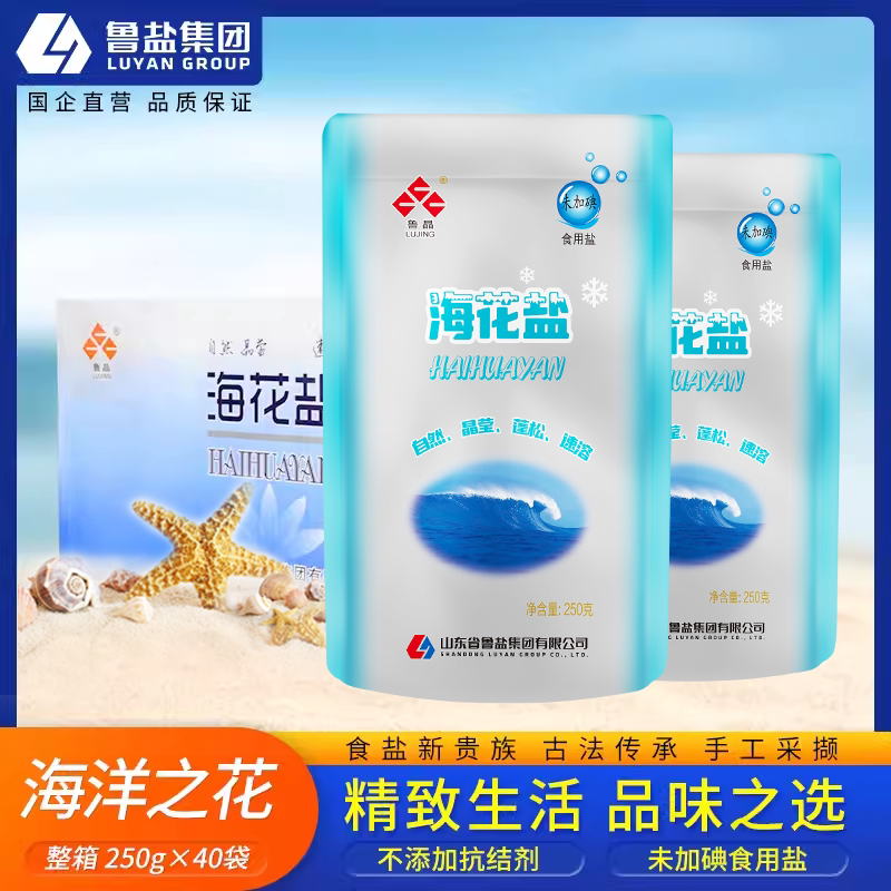Lu Jing Non-Iodized Sea Flower Salt Without Anti-Caking Agent 250g*40 Bags Cooking Salt Without Iodine Edible Salt Whole Box Wholesale