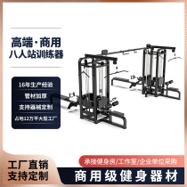 Eight-person station multi-function integrated trainer commercial equipment gym special fitness equipment support customization