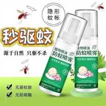 (Quick Release) Mosquito Repellent Spray Summer Anti-mosquito Spray New Mosquito Repellent Magic Device