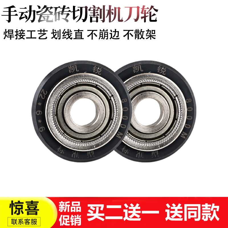 Kairui manual tile cutting machine knife wheel push knife head vitrified brick microlite cutting knife blade push knife wheel