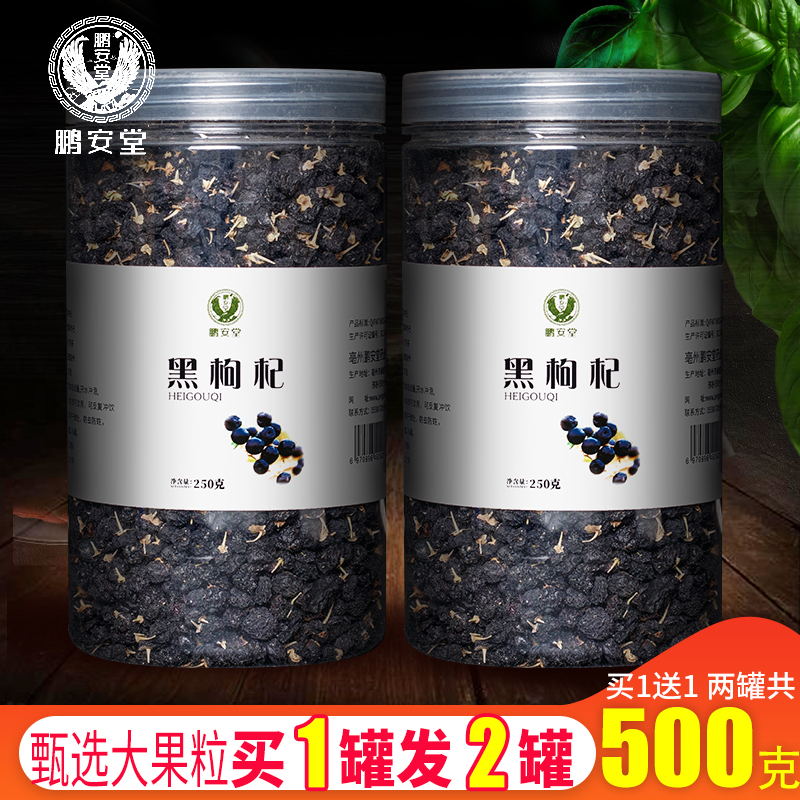 Peng'antang black wolfberry 500g black fruit structure wolfberry wild dogberry tea raw natural non-special grade non-Ningxia red wolfberry