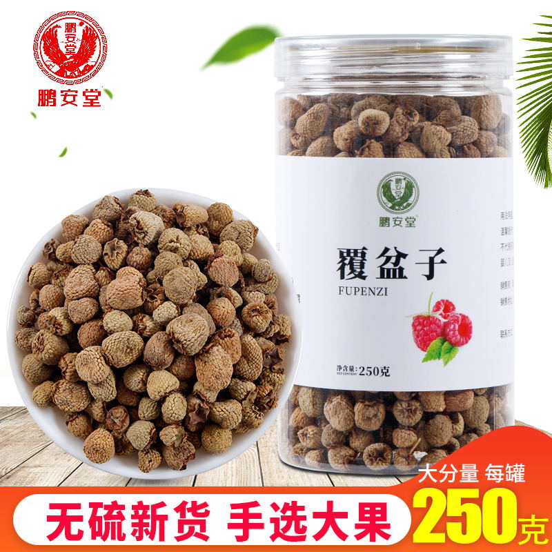 Peng'antang raspberry dried Chinese herbal medicine raspberry tea non-wild raspberry tea making wine covered plate fruit 250g