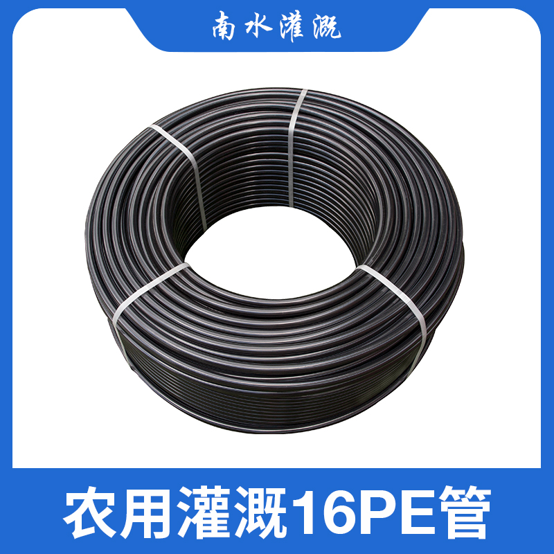 Greenhouse irrigation 16pe pipe anti-sun drip irrigation equipment orchard PE pipe drip irrigation pipe agricultural micro-spray pe pipe