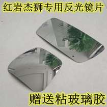 New SAIC Hongyan Jieshii Truck Accessories Jieshion Rear Mirror Old Mirror Mirror Mirror Mirror Size Lens