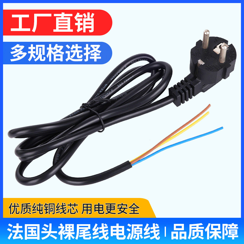 欧规欧标纯铜三芯两圆2插裸尾电源线半脱尾上锡单头VDE认证标准