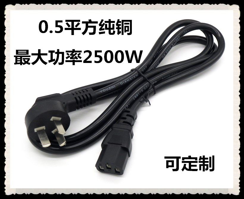 纯铜0.5平方1500W投影仪验钞机打印机电子称电脑主机显示器电源线