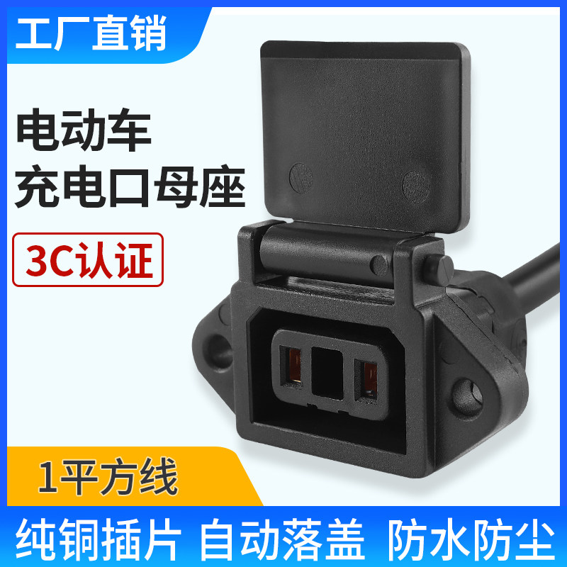 锂电自行车台铃云插铅酸充电母座输出线带盖雅迪爱玛小刀金箭绿源