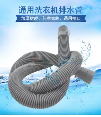 Fully automatic pulsator drum washing machine drain pipe outlet pipe downpipe extension pipe hose Universal