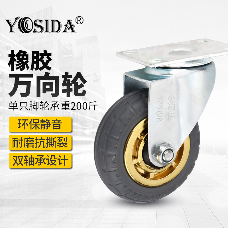 Yongthard 4-inch foaming wheel mute wheel damping universal wheel push wheel oriented industrial moving plate wheel 3 inch 5