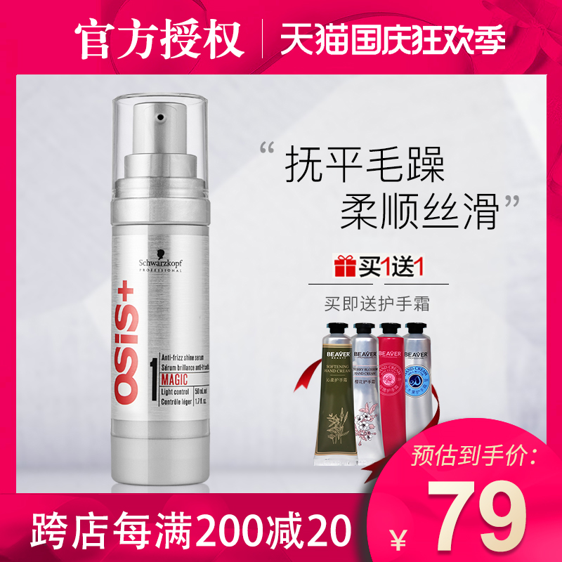 Imported Schwarzkopf soft and silky essence milk 50ml hair care essential oil care essence wash-free to improve frizz