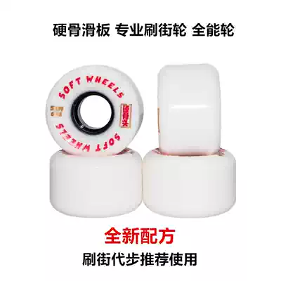 Hard bone skateboard professional Brush Street walking all-round wheel