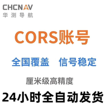 CTI CORS account high-precision one-click fixed universal account centimeter-level rtk gps account Beidou