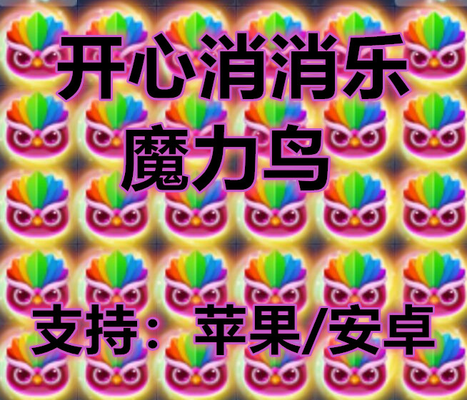 Racuse Aids Infinite Magic Bird Windmill Coin Energy Bottle Apple Android Permanent Use