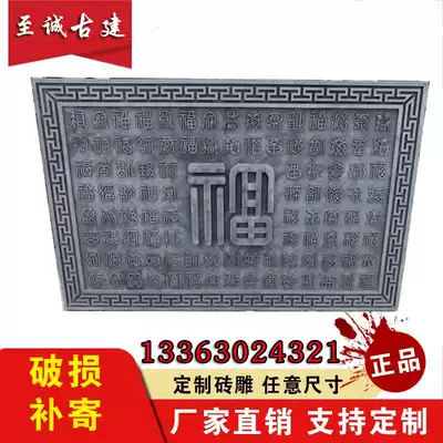 Tang Rui antique building materials Chinese floating brick carving courtyard decoration wall one meter two hundred Fortune map