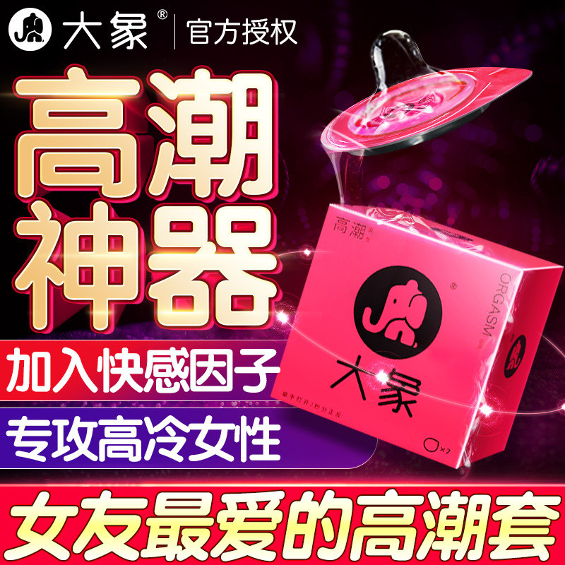 Spice Elephant Condoms Durable dress Anti-premature leaky vitriolic condom Male climax girl's special Instrumental Flagship