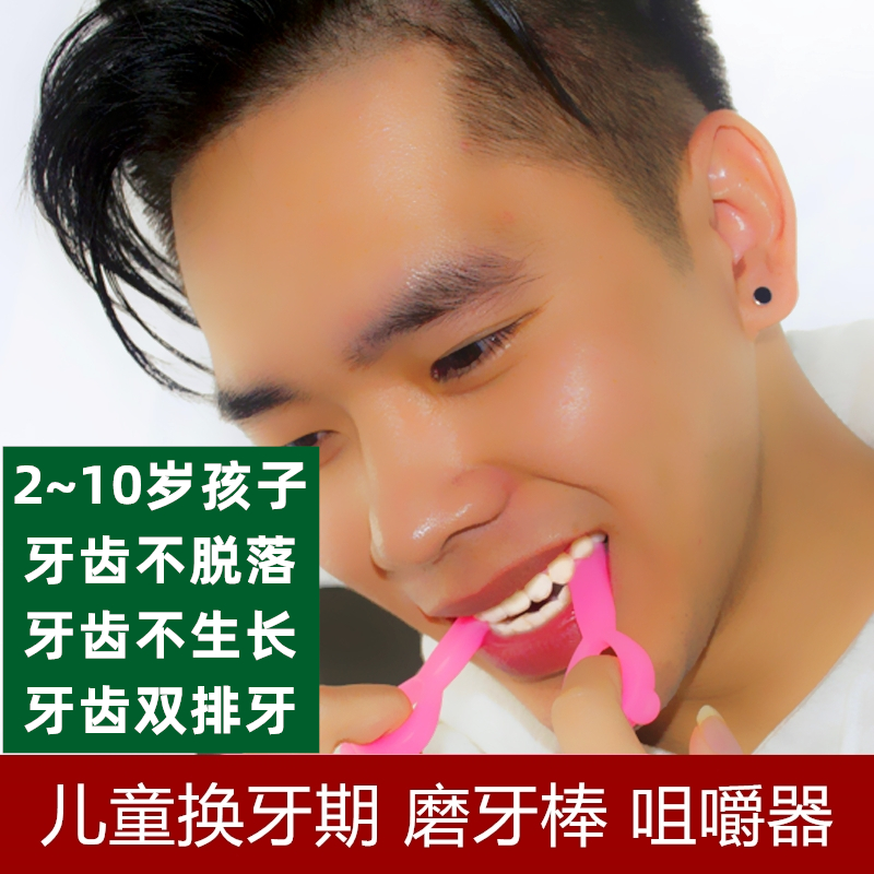 2021 Child for tooth replacement Teeth Grinders Adults Used 7-year-old bites to bite solid teeth Orthodontic Bite Glue Stick Orthopic 8 Orthodontics