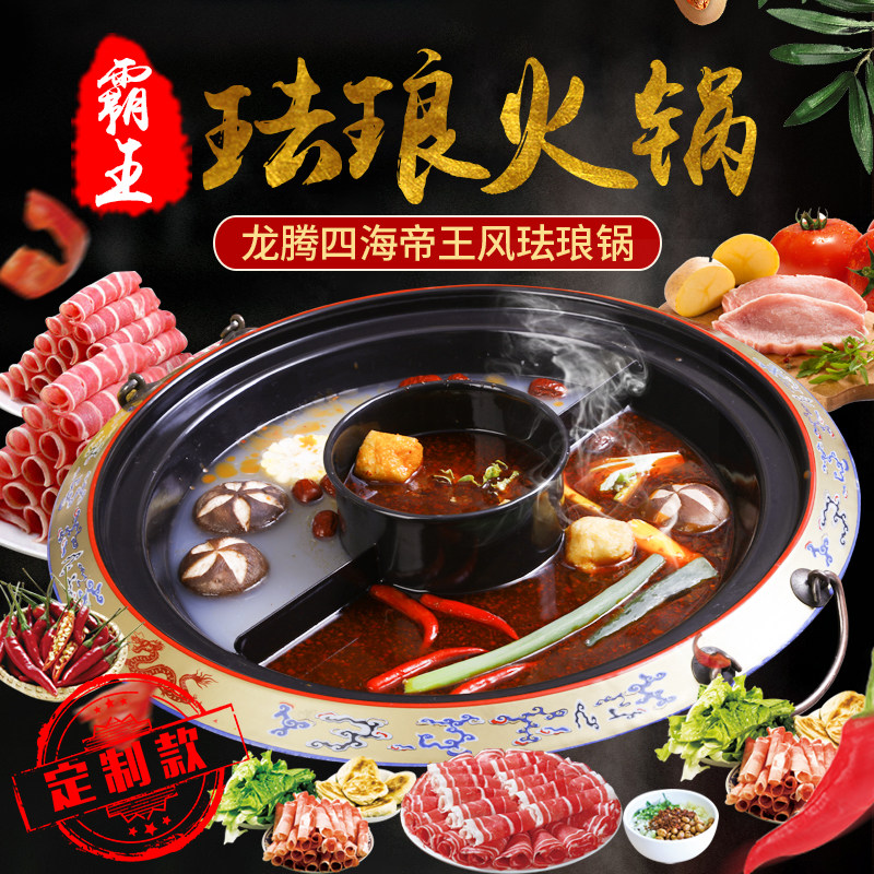 Hot pot pot commercial special enamel enamel hot pot pot induction cooker Yuanyangzimu three-flavor pot hotpot shop special pot