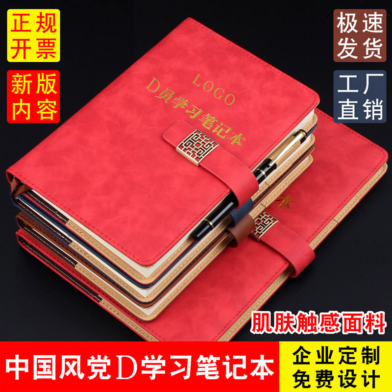 New A5 Three-will-class Party Branch Party Group Meeting Minutes This 2020 Party Members Learning Notebook B5 Party Building Party Committee Center Group Meeting Minutes This 16 32K notepad Custom LOGO