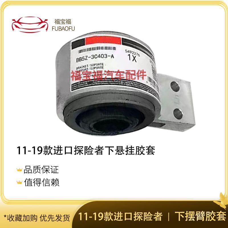 Рука рукавом 适用于进口福特探险者下悬挂胶套下摆臂胶套前三角臂衬套下叉胶