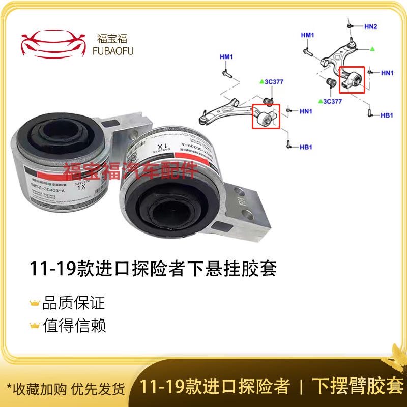 Рука рукавом 适用于进口福特探险者下悬挂胶套下摆臂胶套前三角臂衬套下叉胶