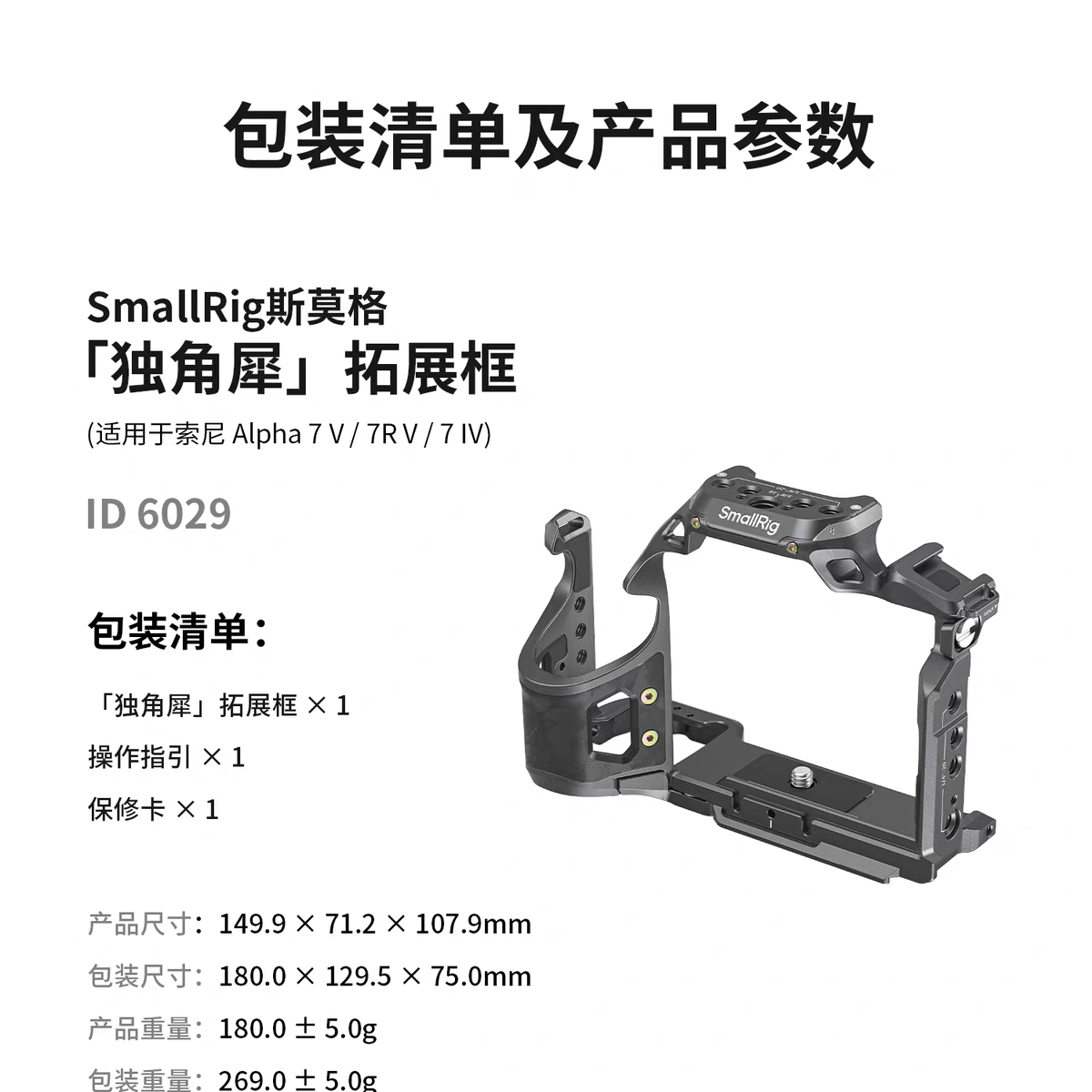 SmallRig 6025 Basic Cage Kit for Sony A7 V / A7R V / A7 IV 相機套籠 圖文描述 15