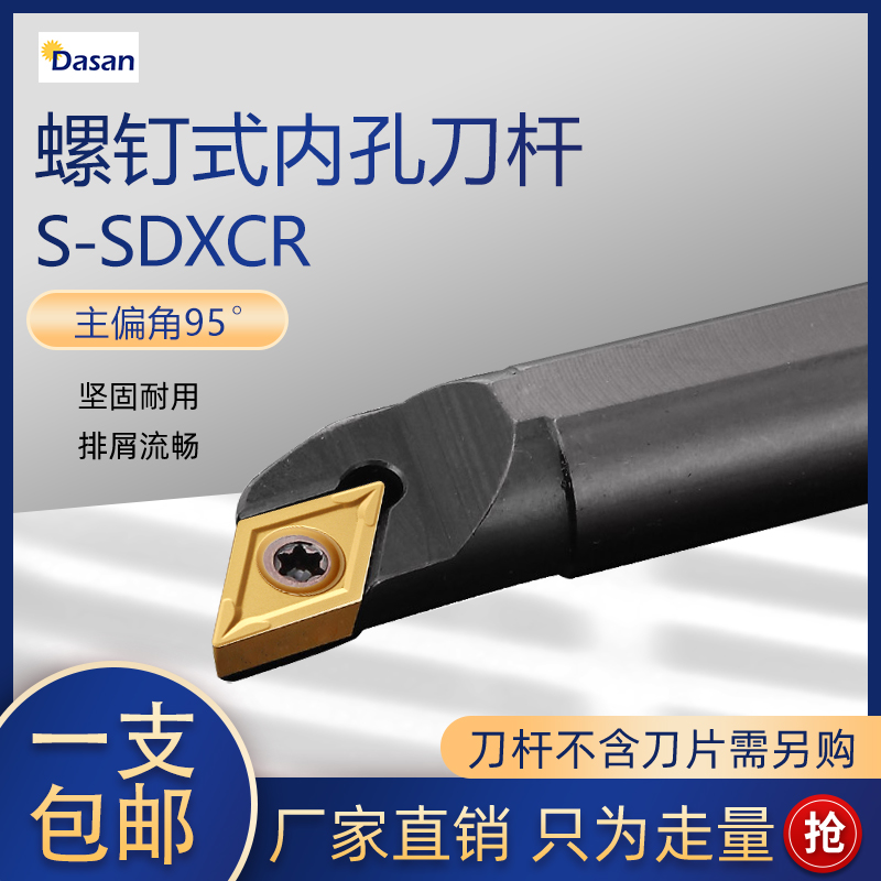 93 degree CNC inner hole knife S12M-SDXCR07 S20R-SDXCR11 lathe boring tool