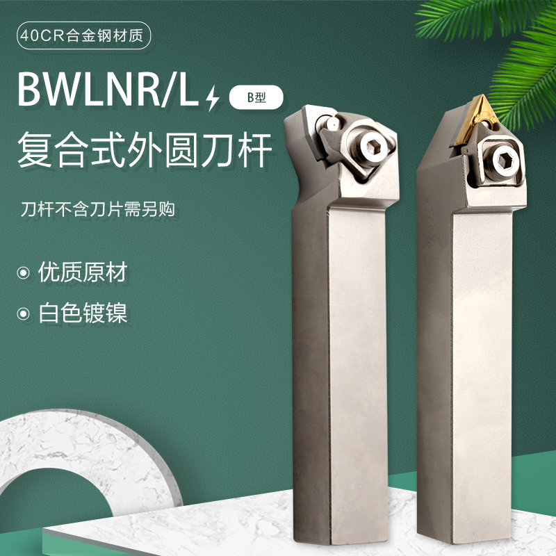 CNC Turning Knife Rod BDJNR BWLNR BCLNR BVJNR BVVNN large pressure plate B-type outer circle Knife Rod