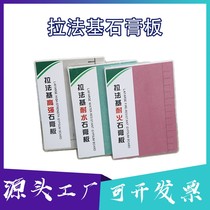 Lafarge paper quality gypsum board light steel keel fireproof moisture-proof sound-absorbing building materials Lafarge gypsum board