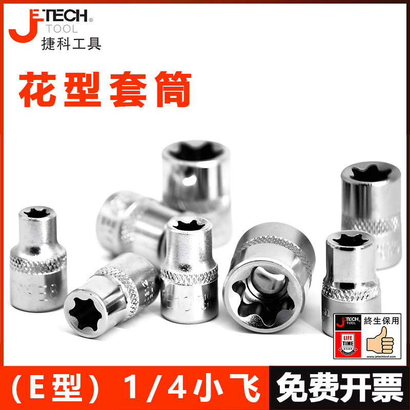 Teco tool small flying flower type sleeve E type sleeve head sleeve head repairing car tool Teko e12e18e10-Taobao