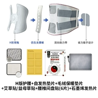 [Рекомендуется менеджером магазина] Усилить H версию защитной талии+нагревательные таблетки+теплые таблетки+наклейки на черви+Графеновые горячие таблетки