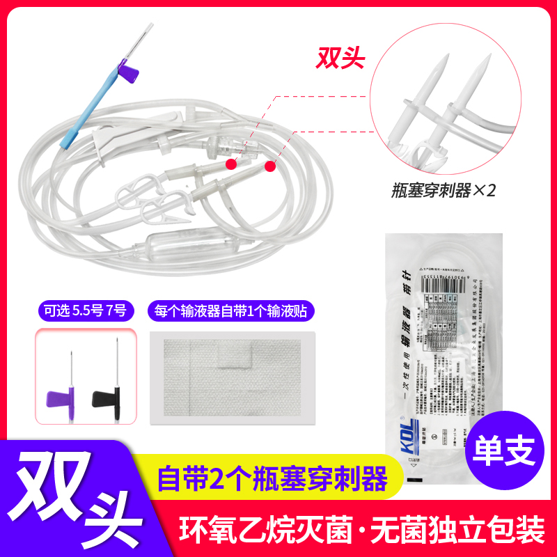 Double head Condele disposable medical infusion set hanging needle drip tube 5 7 intravenous injection needle leather pin XX