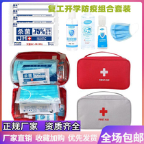 Childrens love epidemic prevention package Students kindergarten pre-epidemic school preparation defense package Cartoon supplies package Primary school