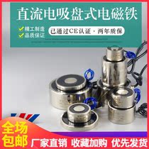 DC 12v electromagnet Suction cup strong 220v24v Suction cup strong magnetic small 12v industrial round suction iron