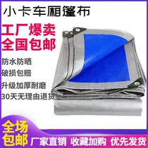 4 meters 2 4 2 meters high bar truck tarpaulin Wuling Rongguang small card double row tarpaulin new truck compartment tarpaulin thickened