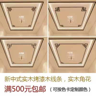 New Chinese style solid wood suspended ceiling line TV background wall decoration strip Baking paint spray paint Yin angle top line angle flower flat line