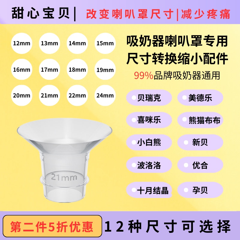 Breast Pump Flange Adapter Nipple Flange Cover Caliber Converter Compatible with Berwick Medela Xinbei