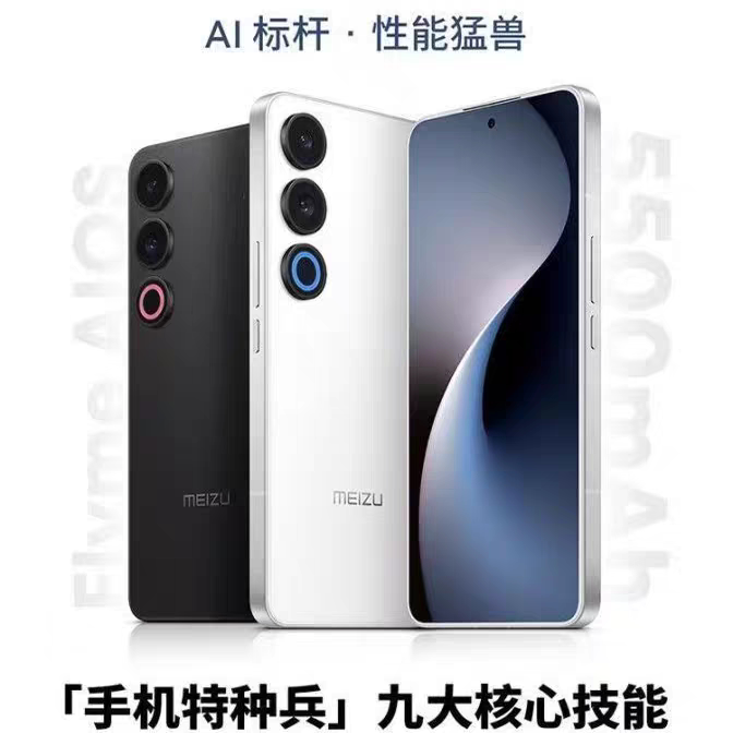 Meizu/Meizu 21 Note Snapdragon 8 Gen 2 Special Forces 5g Ai Phone with Flat Screen and Long Standby Time