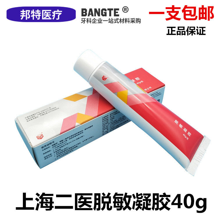 Dental Materials Shanghai Second Doctor Desensitization Gel Desensitization Toothpaste 40g 2 Oral Materials