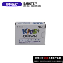 Dental materials Korean childrens dairy tooth stainless steel pre - crown - crown - crown supplement