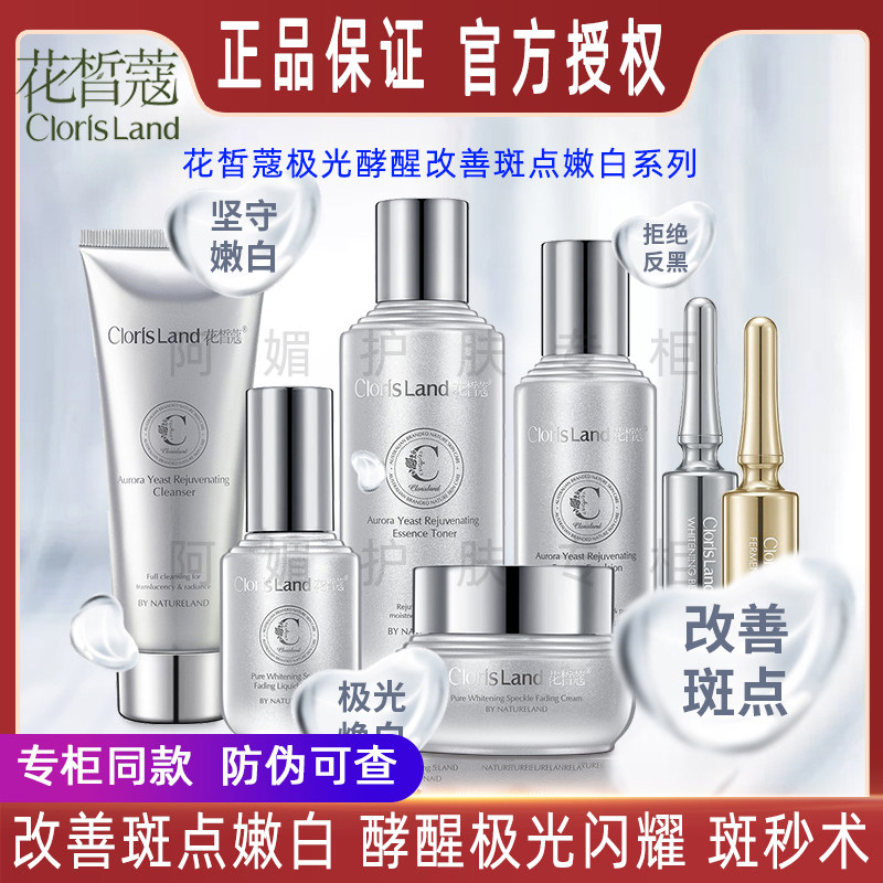 Hua Xi Kou Aurora White Yeast Awakening Brightening Skin Care Product Set Moisturizing Moisturizing Improves Pigmentation Brightens Skin Tone