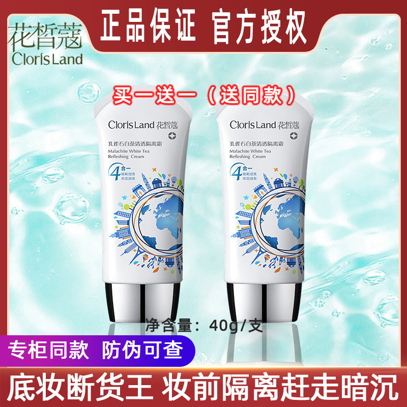 Flower fair Coco peacock white tea Isolation cream Flawless Primer makeup Tired moisturizing nourishing microia recommend makeup before makeup