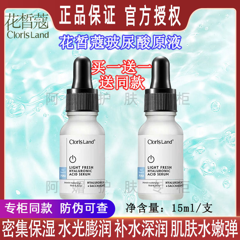 Huaxi Kou hyaluronic acid original liquid deep moisturizing moisturizing shrink pores facial tightening smear-type essence muscle base