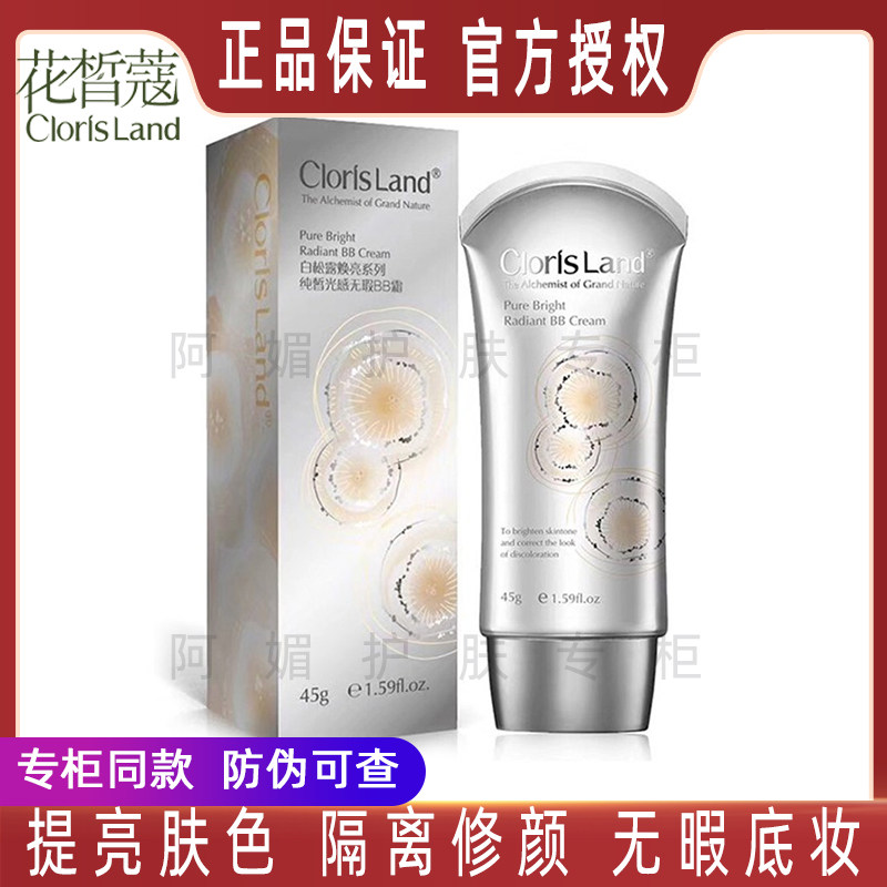 Huaxi Kou White Truffle Pure Light BB Cream Isolation Concealer Natural Makeup Brighten Skin CC Cream Nude Makeup - Taobao