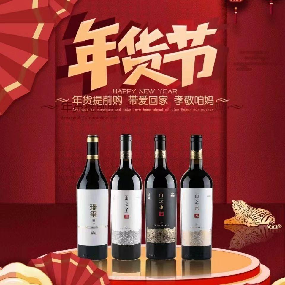 志辉源石酒庄山之语/山之子/山之魂：金奖光环下的宁夏红酒盛宴！-加强