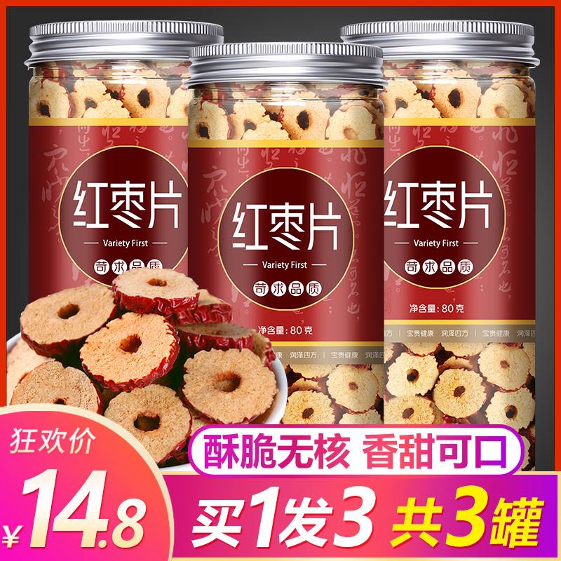 (Buy 1 hair 3) Herbal Tea Red Date Dry Red Date Slice Xinjiang Chinese Date Non-nuclear Tea Bubble Water Drink